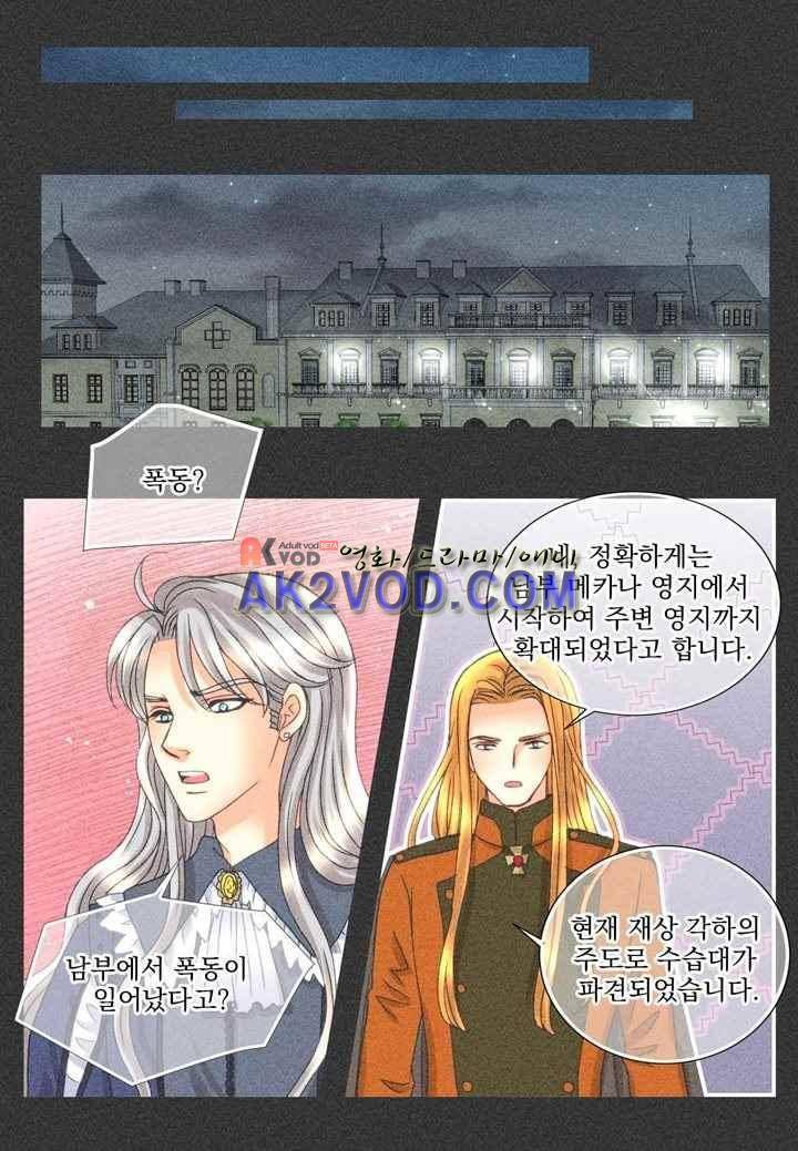 프린스 챠밍의 약혼자 23화 21