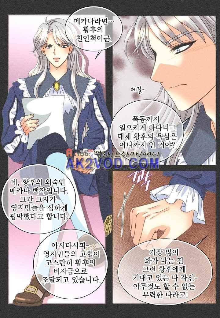 프린스 챠밍의 약혼자 23화 22