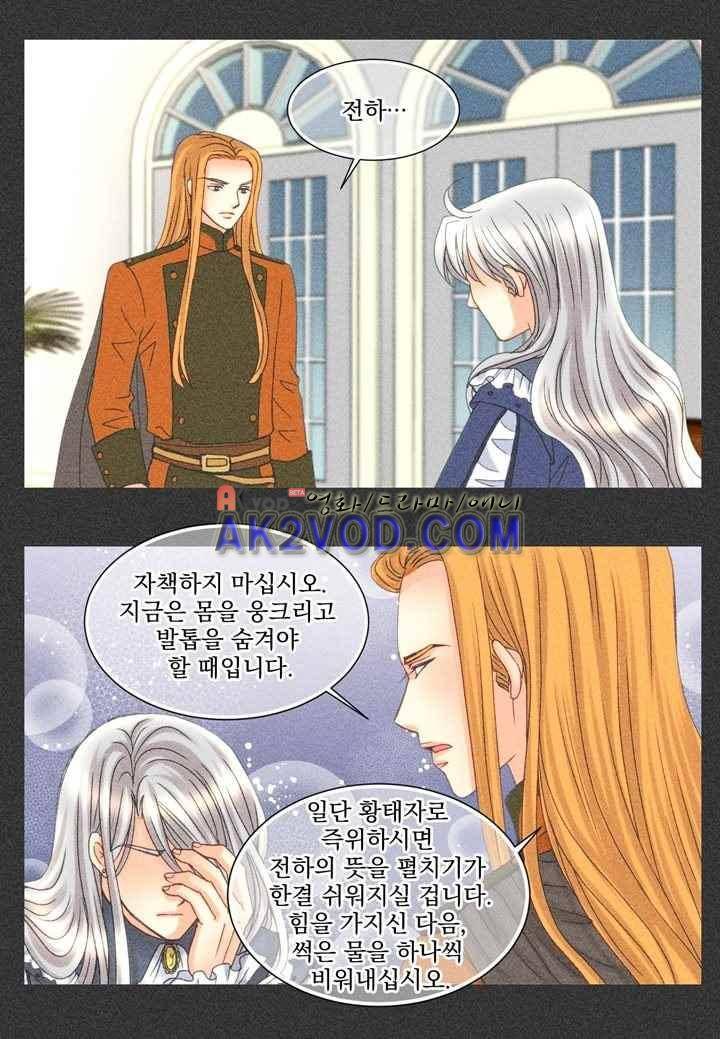 프린스 챠밍의 약혼자 23화 23