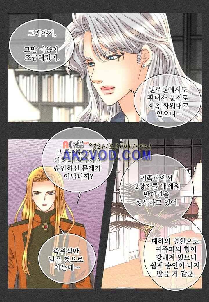 프린스 챠밍의 약혼자 23화 24