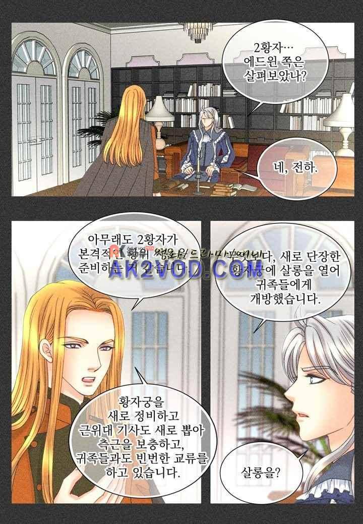 프린스 챠밍의 약혼자 23화 25