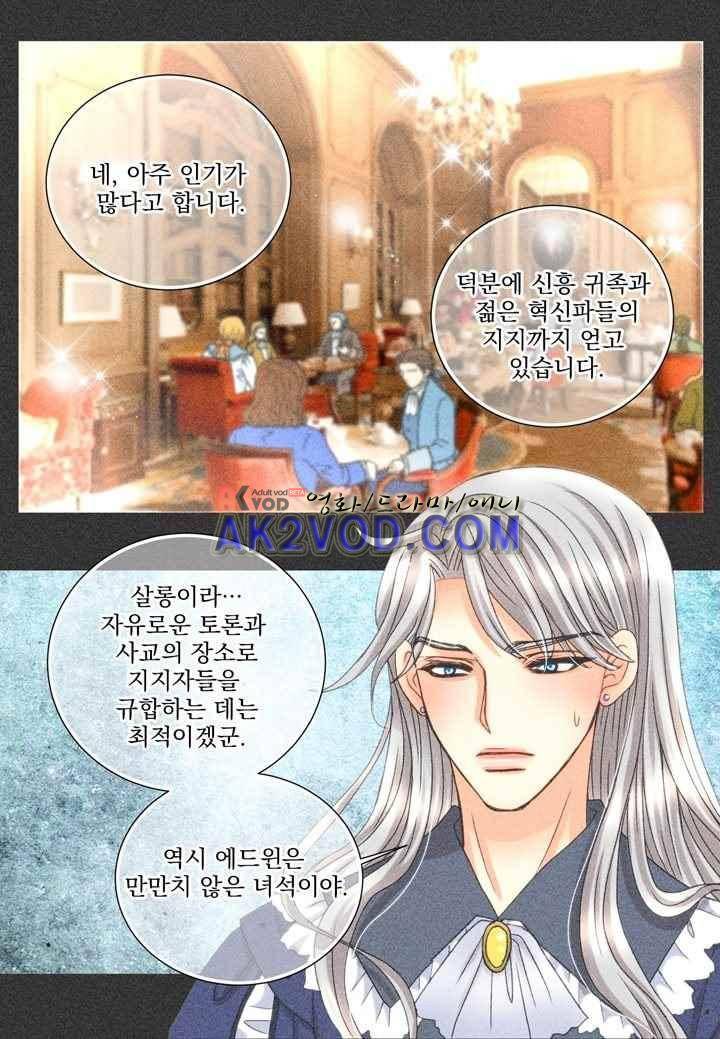 프린스 챠밍의 약혼자 23화 26