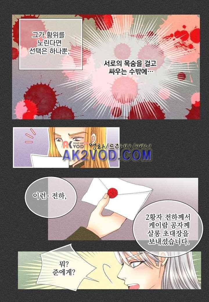 프린스 챠밍의 약혼자 23화 28