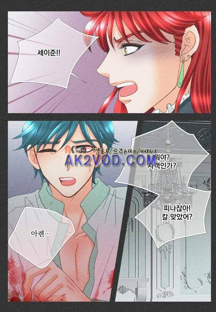 프린스 챠밍의 약혼자 23화 39