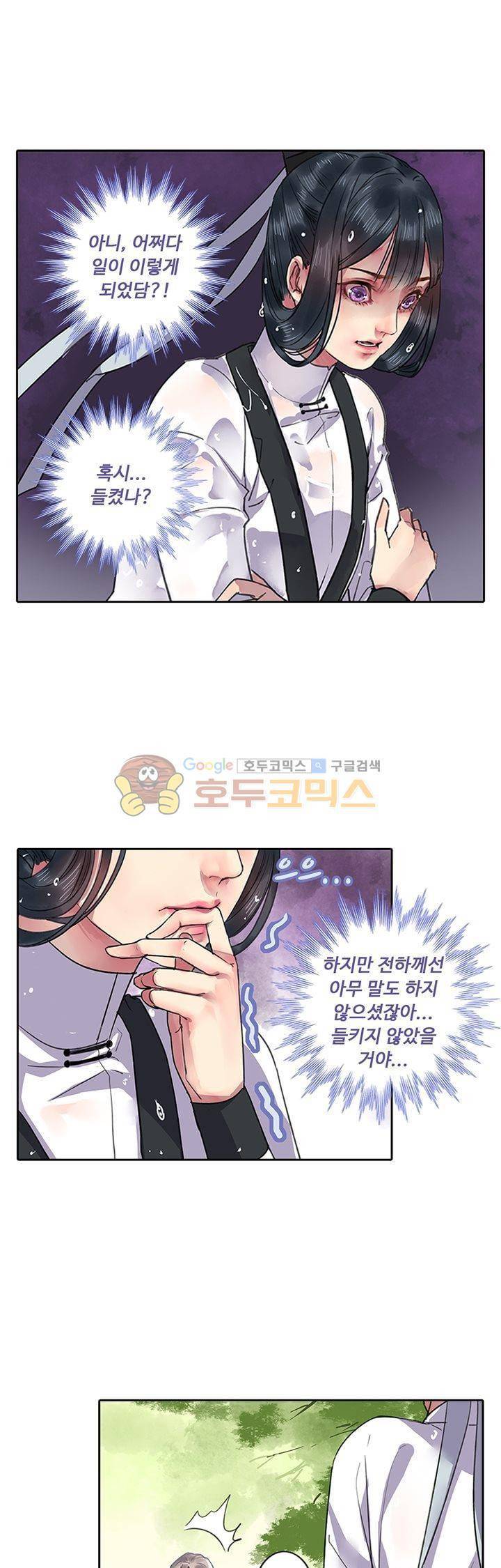 황제의 절세 신하 10화 1