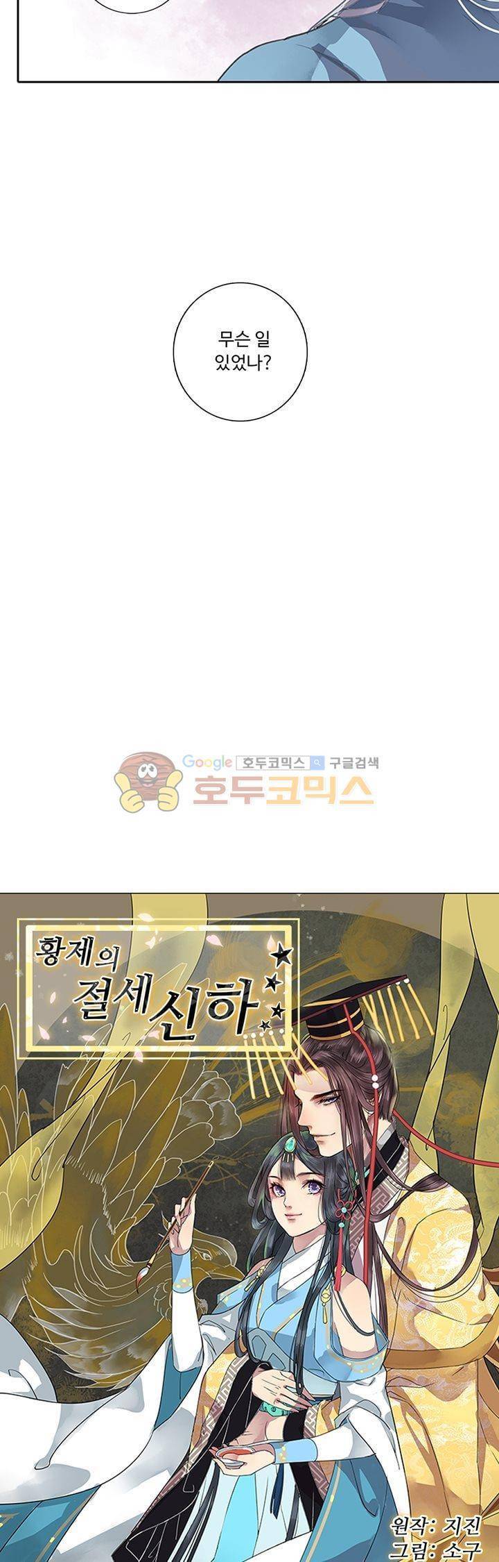 황제의 절세 신하 10화 3