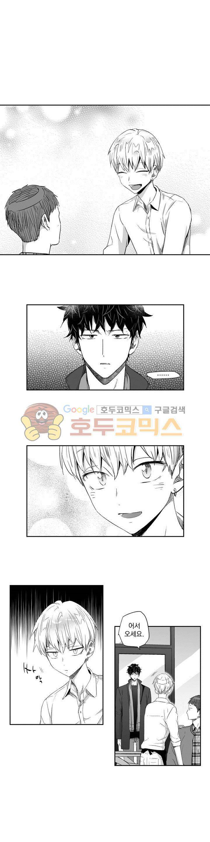 사랑은 환상! 17화 2
