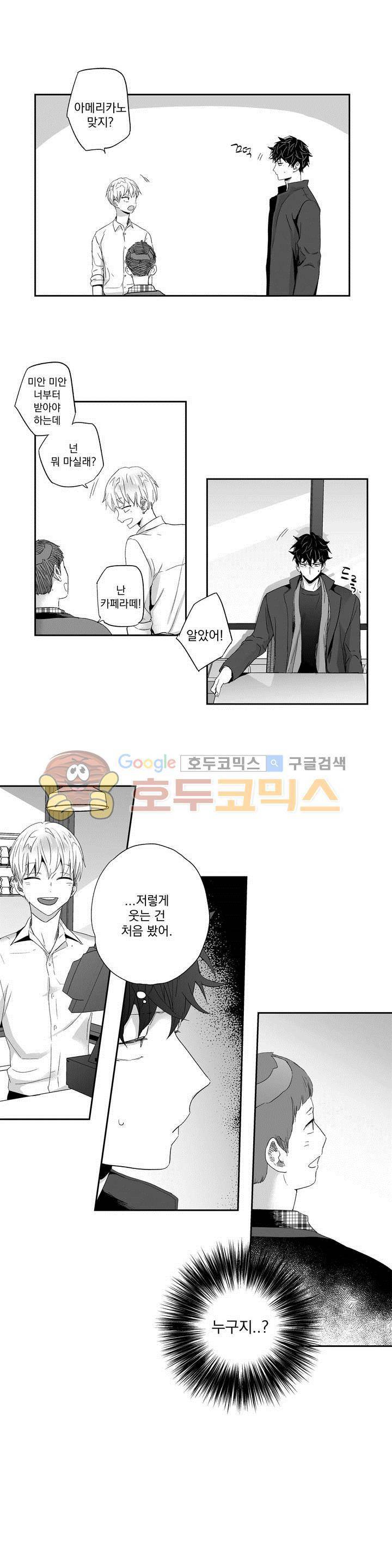 사랑은 환상! 17화 3
