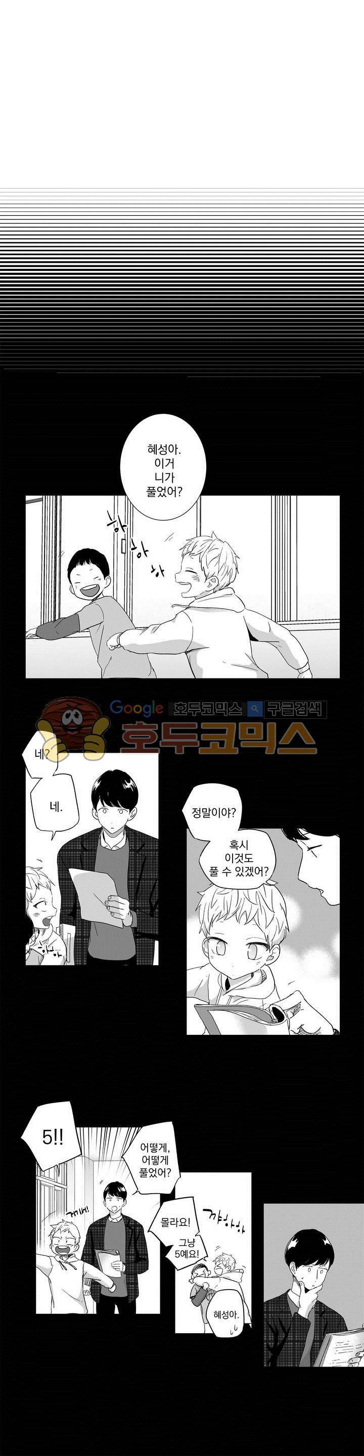 사랑은 환상! 17화 4