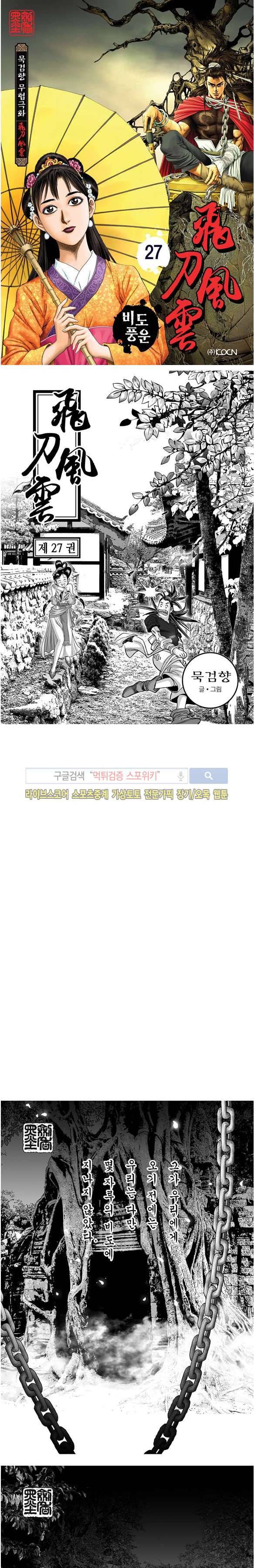 비도풍운 27화 1