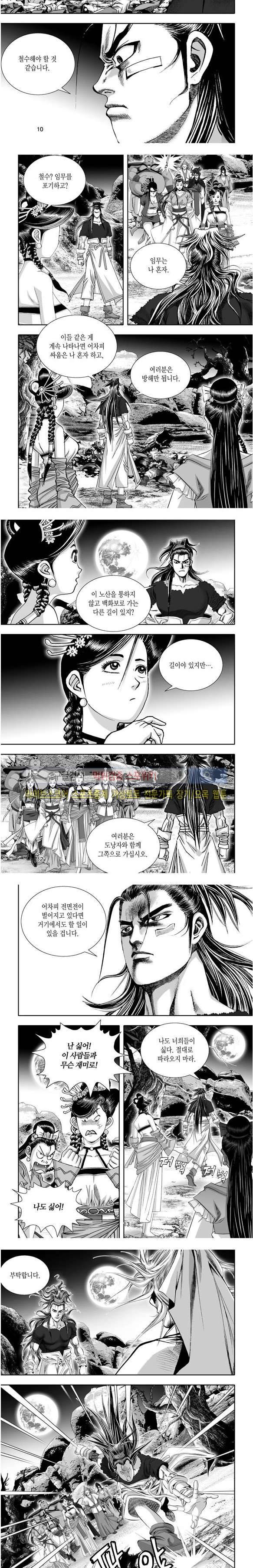 비도풍운 27화 3