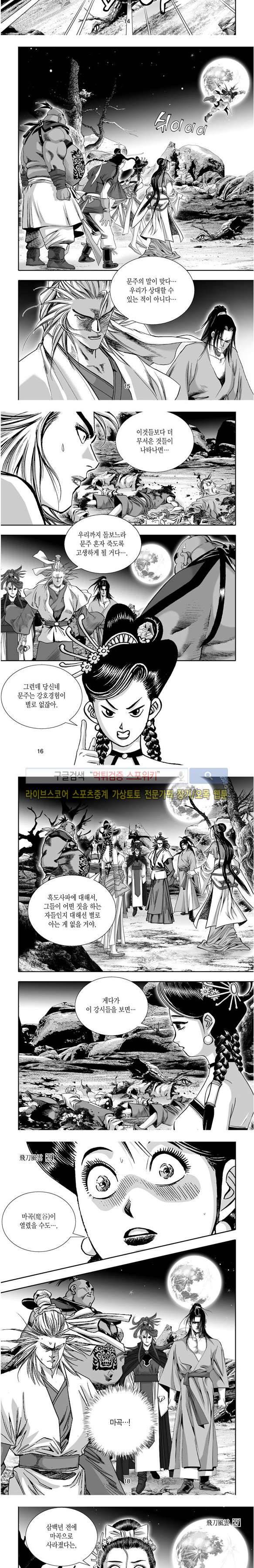 비도풍운 27화 4