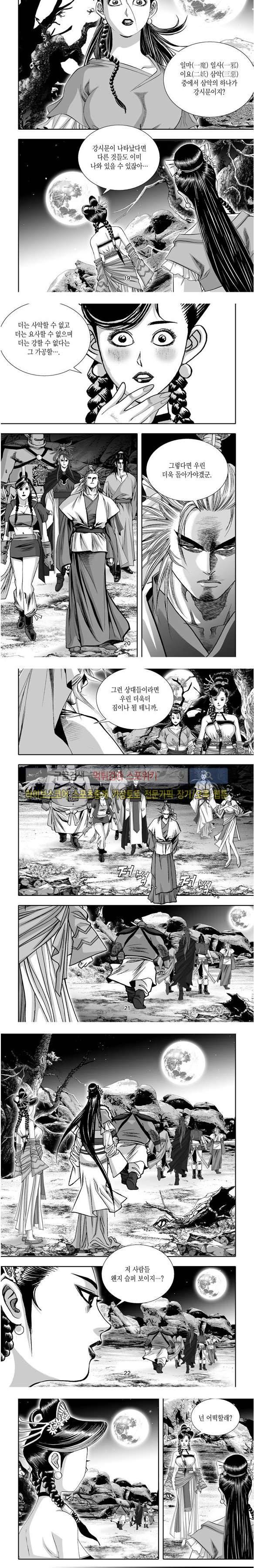 비도풍운 27화 5