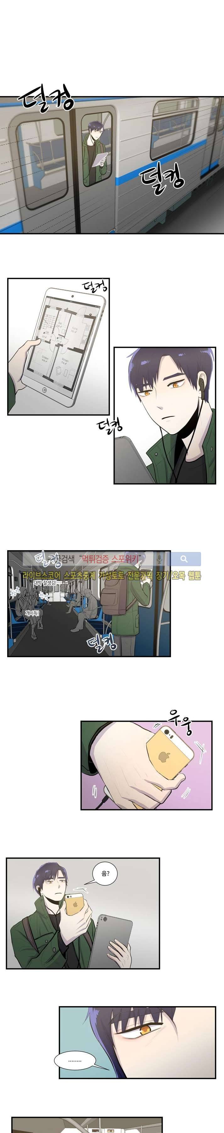 커밍아웃노트 6화 1