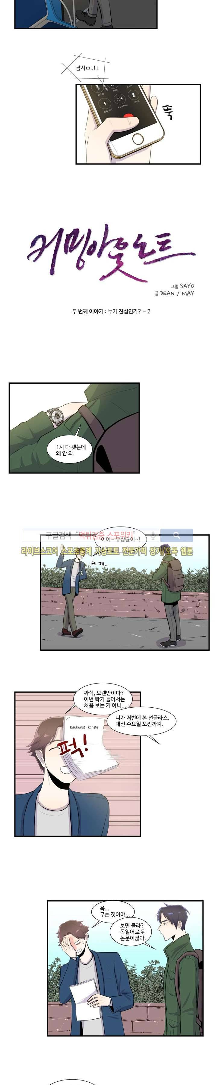 커밍아웃노트 6화 3