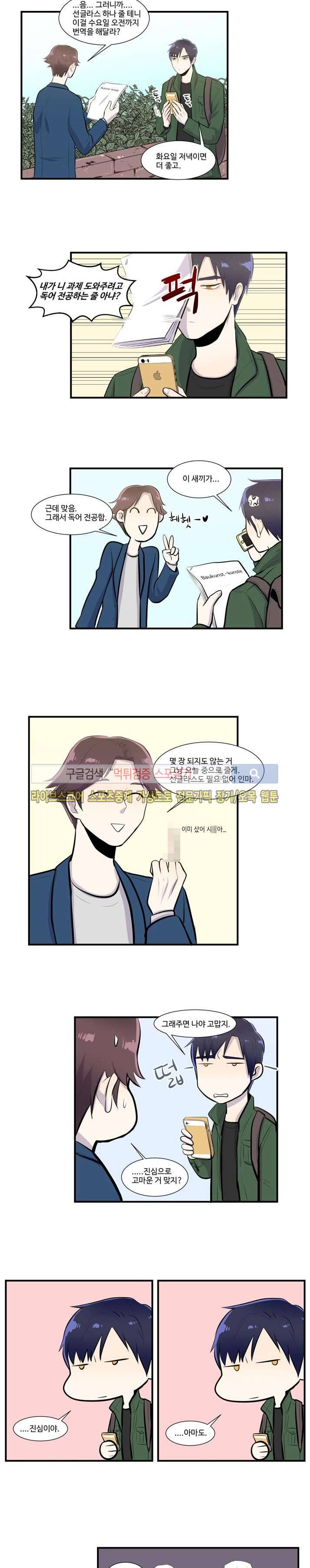 커밍아웃노트 6화 4