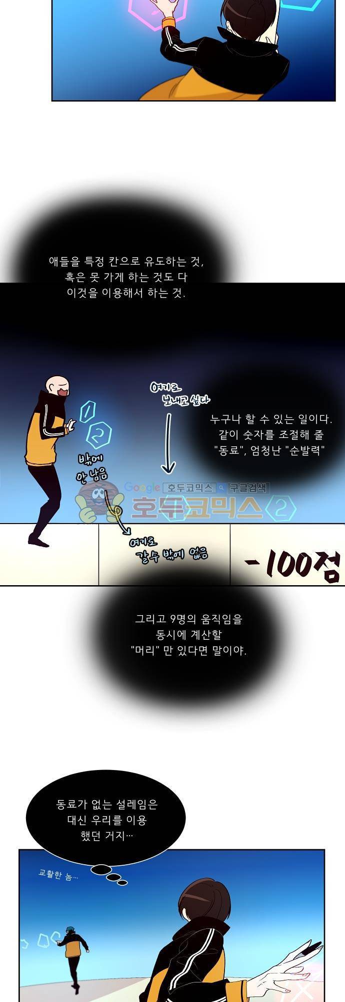 실례지만 잠시 지구 좀 멸망시키겠습니다 90일 - 아뇨아뇨아뇨아뇨아뇨아뇨아뇨아뇨 9