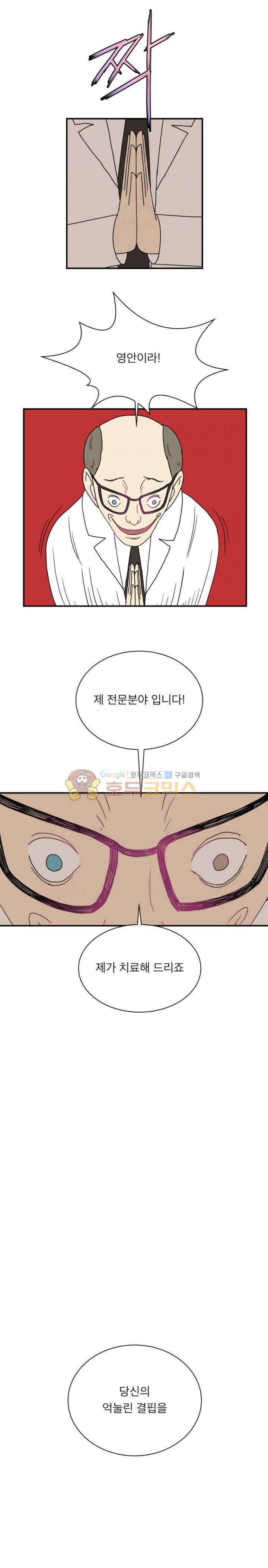귀신이면 어때 21화 - 정신병원 (3) 1