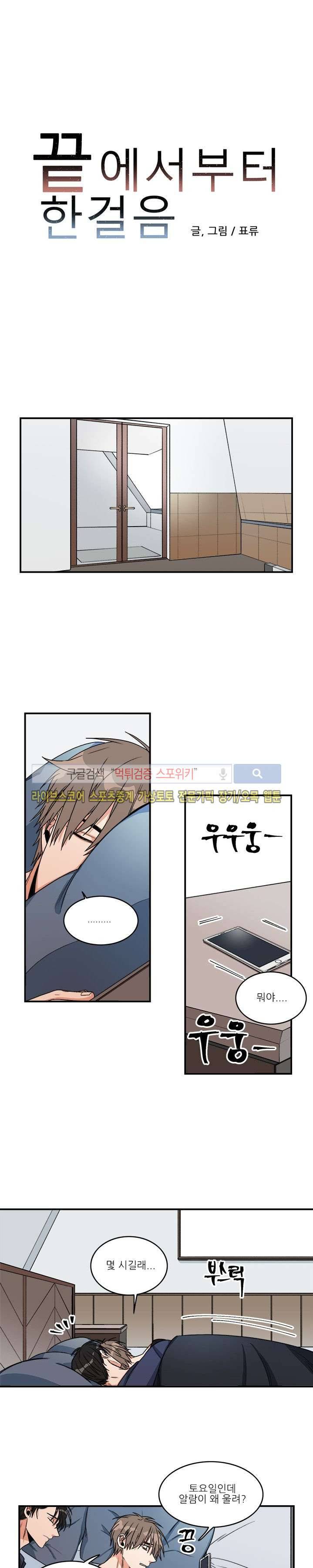 끝에서부터 한걸음 4화 1