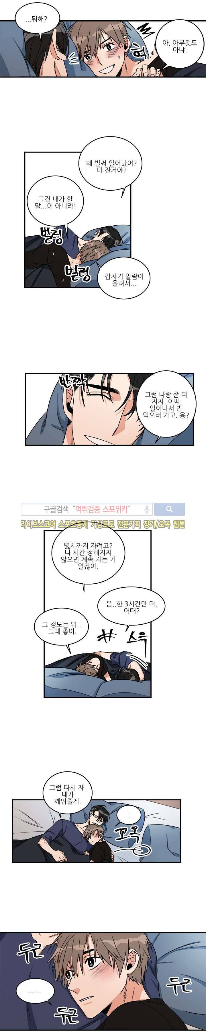 끝에서부터 한걸음 4화 3