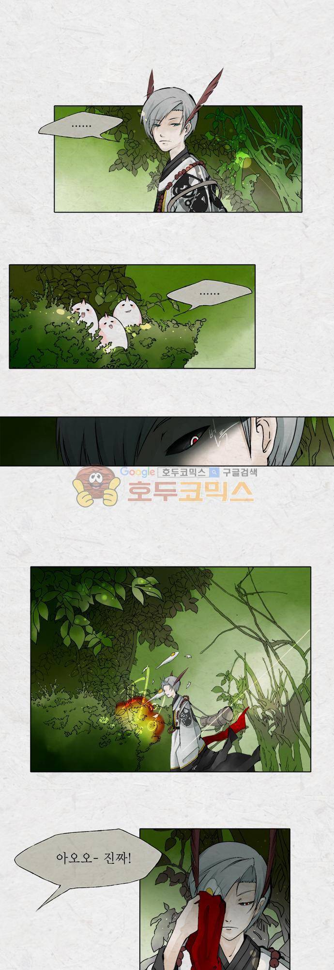 어렴풋이 1부-1화. 우화원 (1) 1