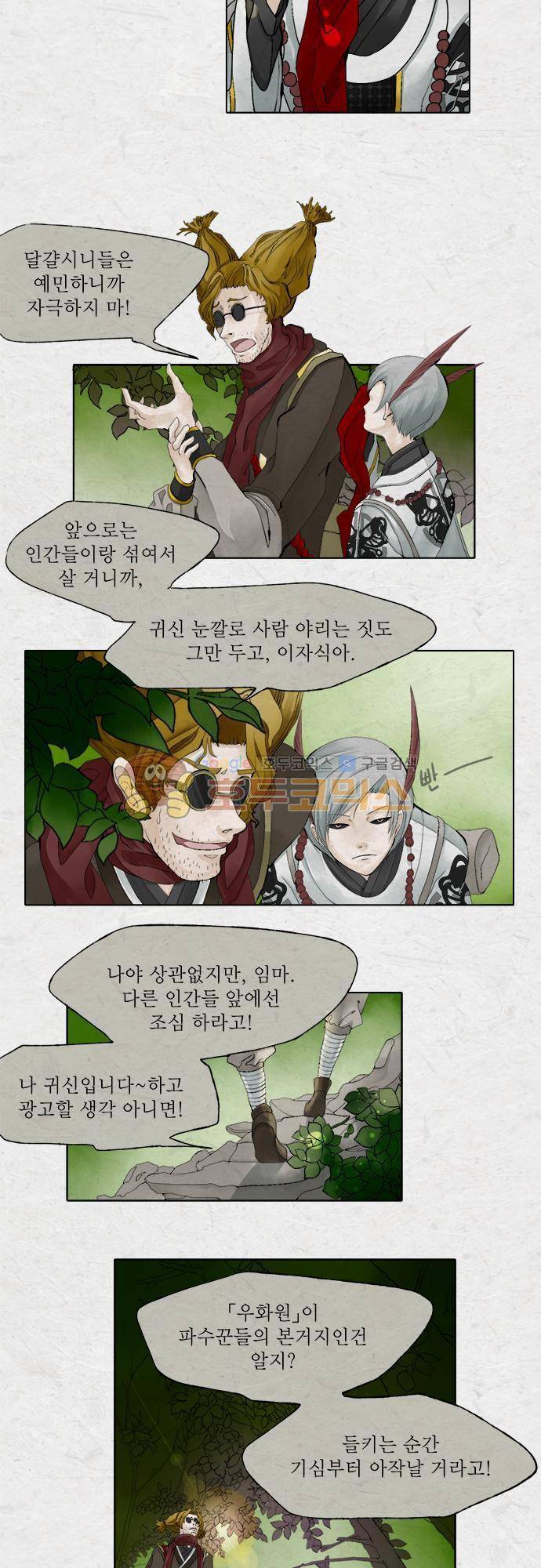 어렴풋이 1부-1화. 우화원 (1) 2