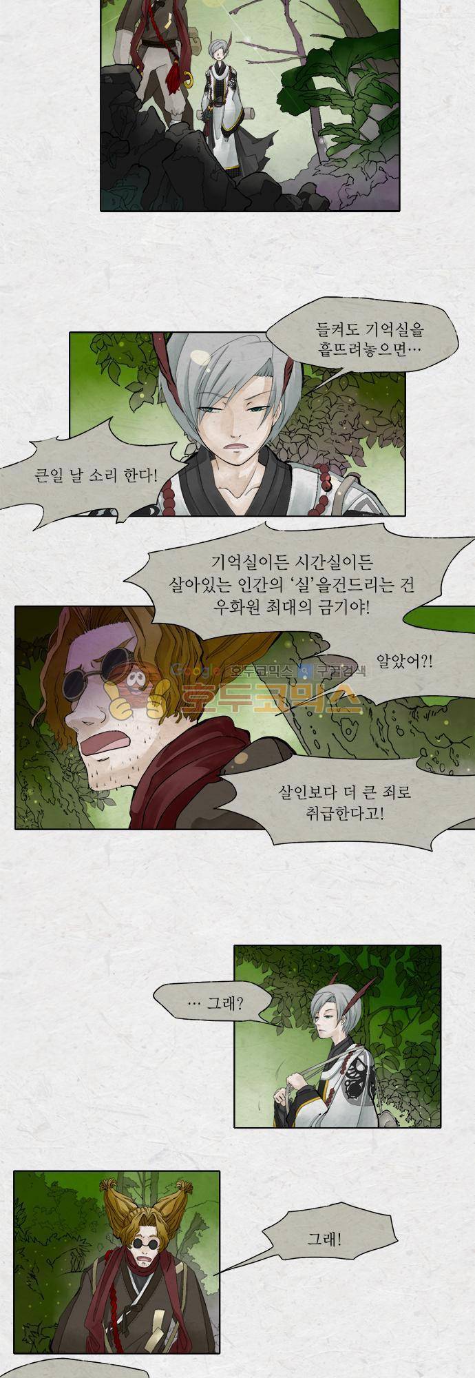 어렴풋이 1부-1화. 우화원 (1) 3