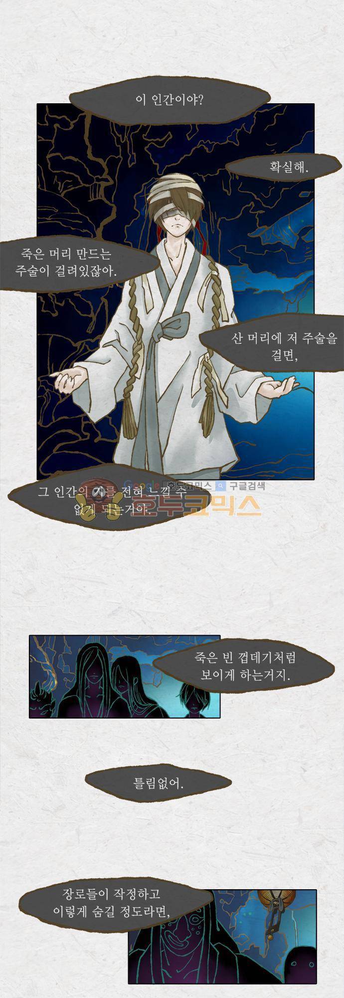 어렴풋이 1부-11화. 탈수증 (8) 1