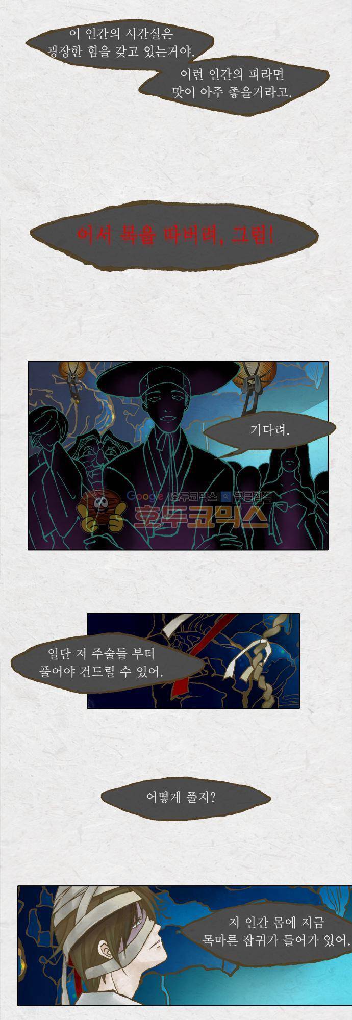 어렴풋이 1부-11화. 탈수증 (8) 2