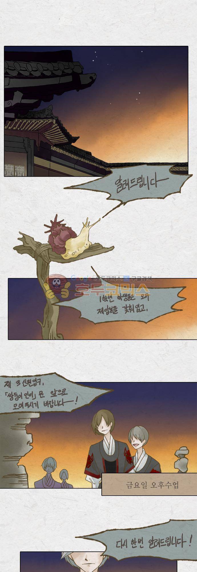 어렴풋이 1부-21화. 딸랑새 뜨기 (3) 1
