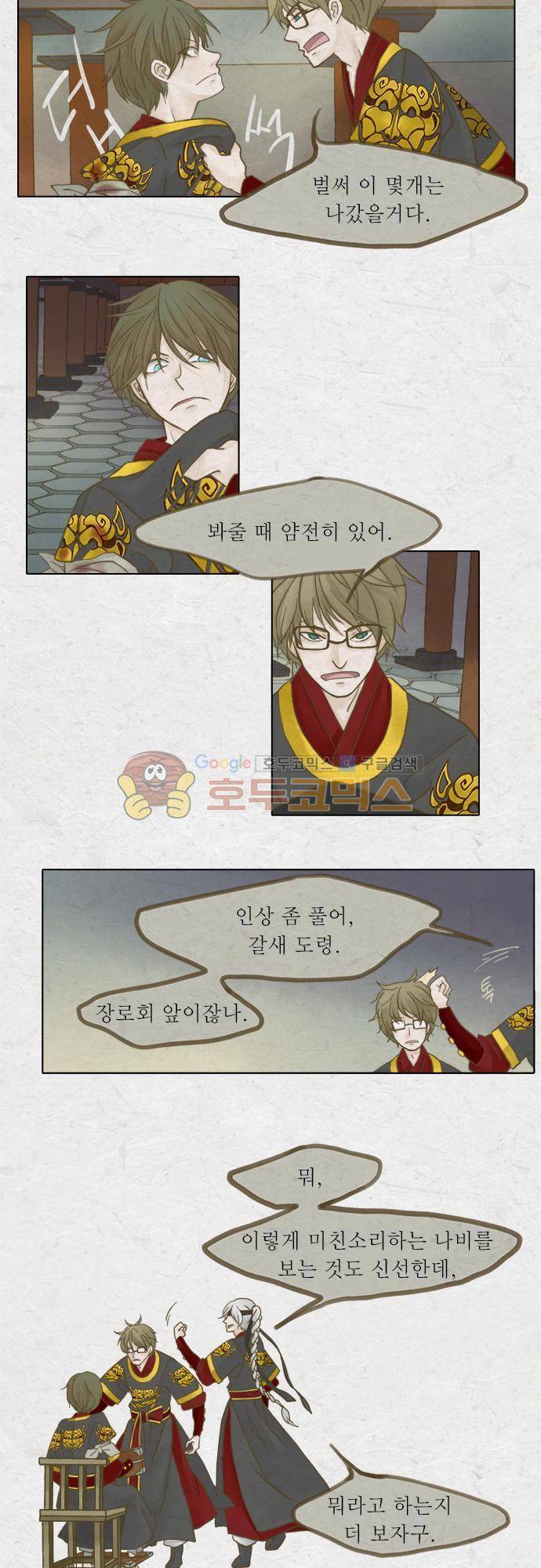 어렴풋이 2부-2화. 장로회의 2
