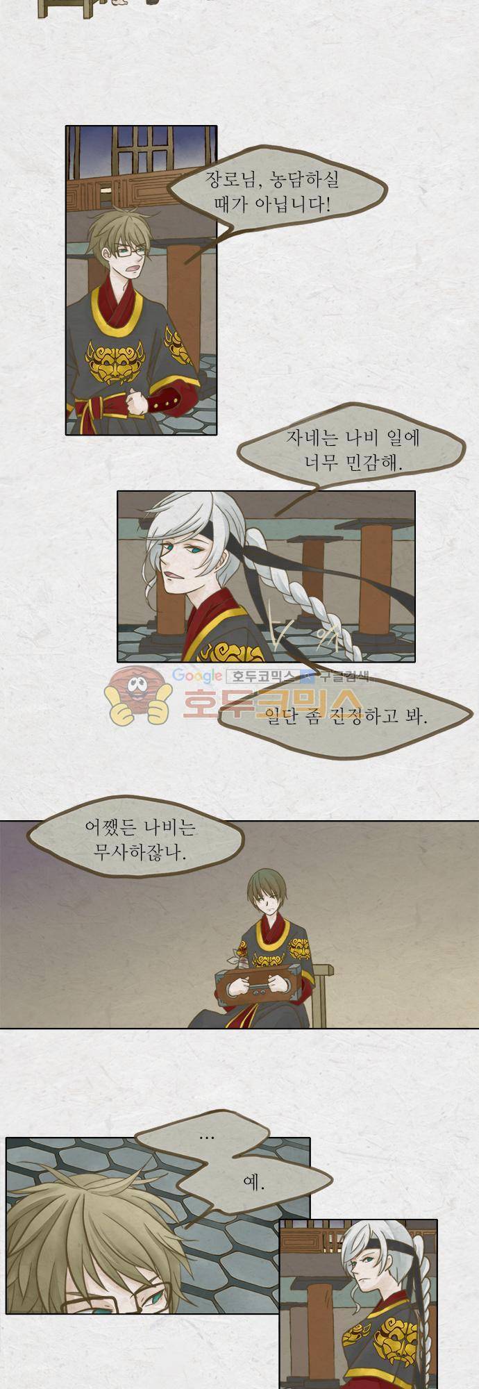 어렴풋이 2부-2화. 장로회의 3