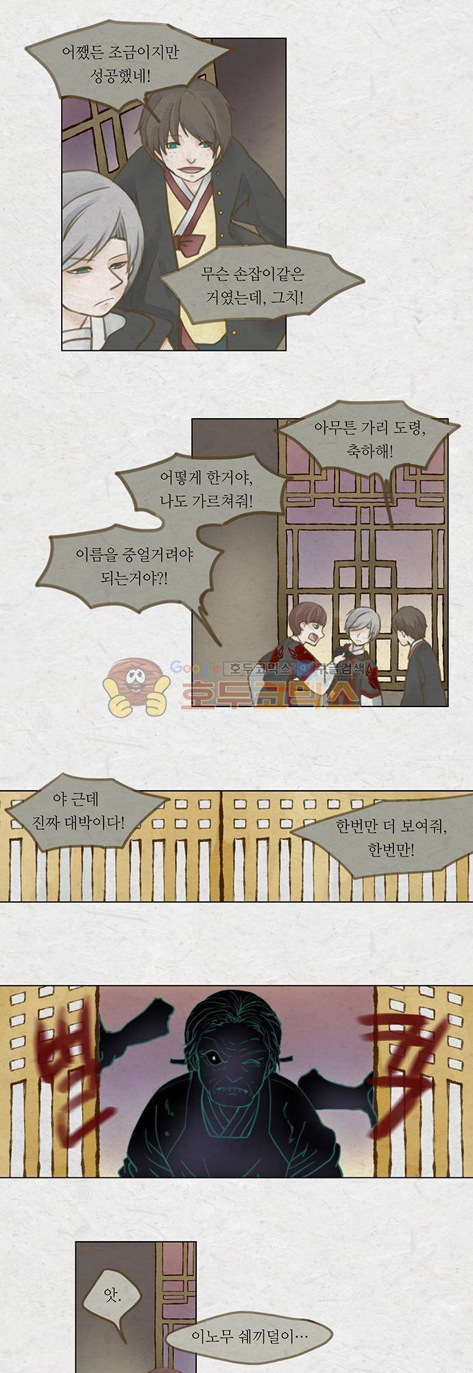 어렴풋이 2부-12화. 사냥꾼 (4) 2