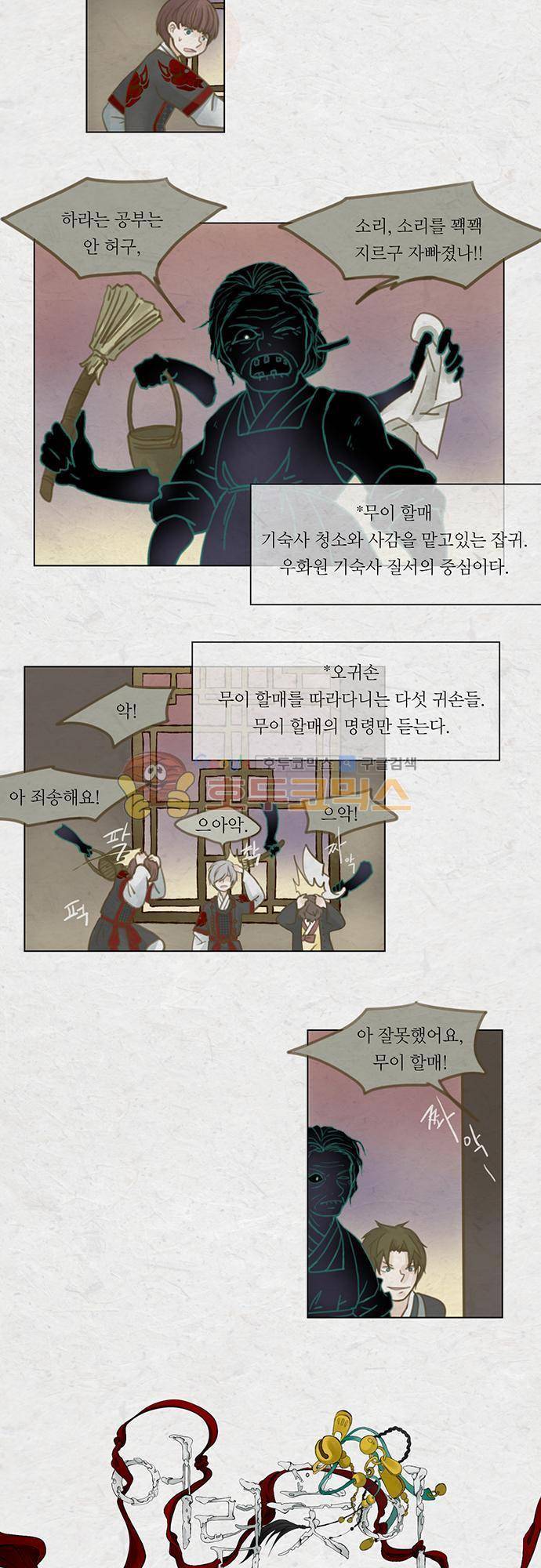 어렴풋이 2부-12화. 사냥꾼 (4) 3