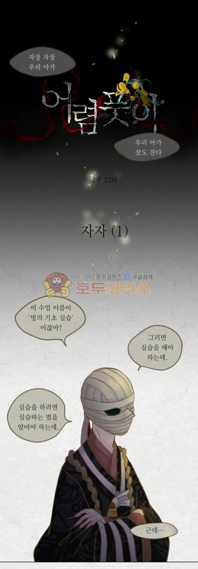 어렴풋이 2부-22화. 자자 (1) 2
