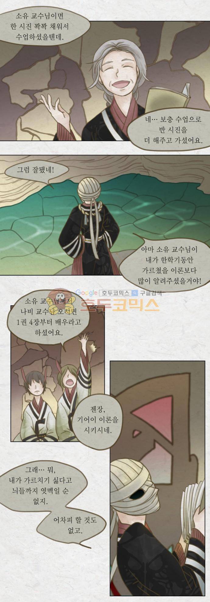 어렴풋이 2부-22화. 자자 (1) 4
