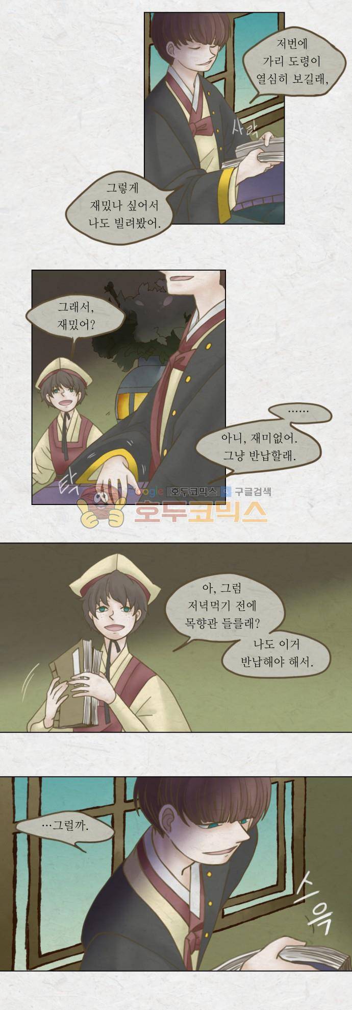 어렴풋이 2부-32화. 숨바꼭질 (3) 2