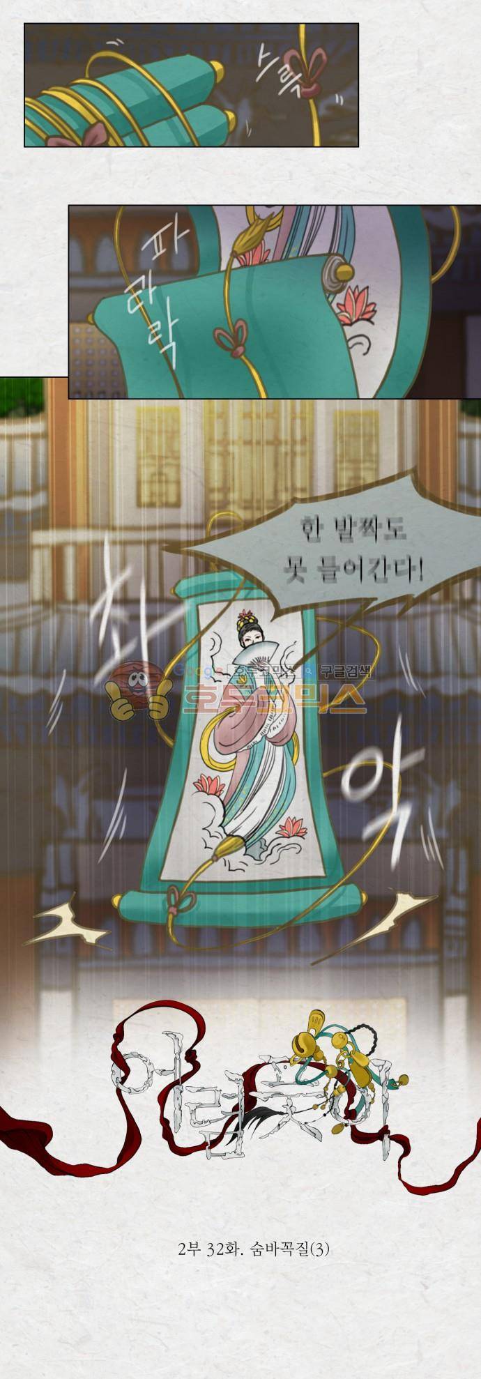 어렴풋이 2부-32화. 숨바꼭질 (3) 4