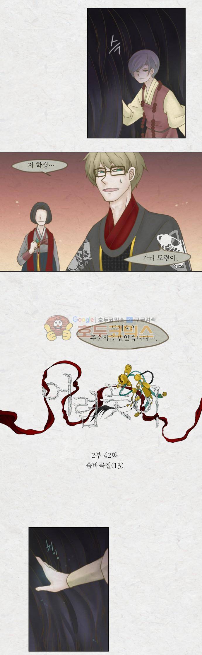 어렴풋이 2부-42화. 숨바꼭질 (13) 3