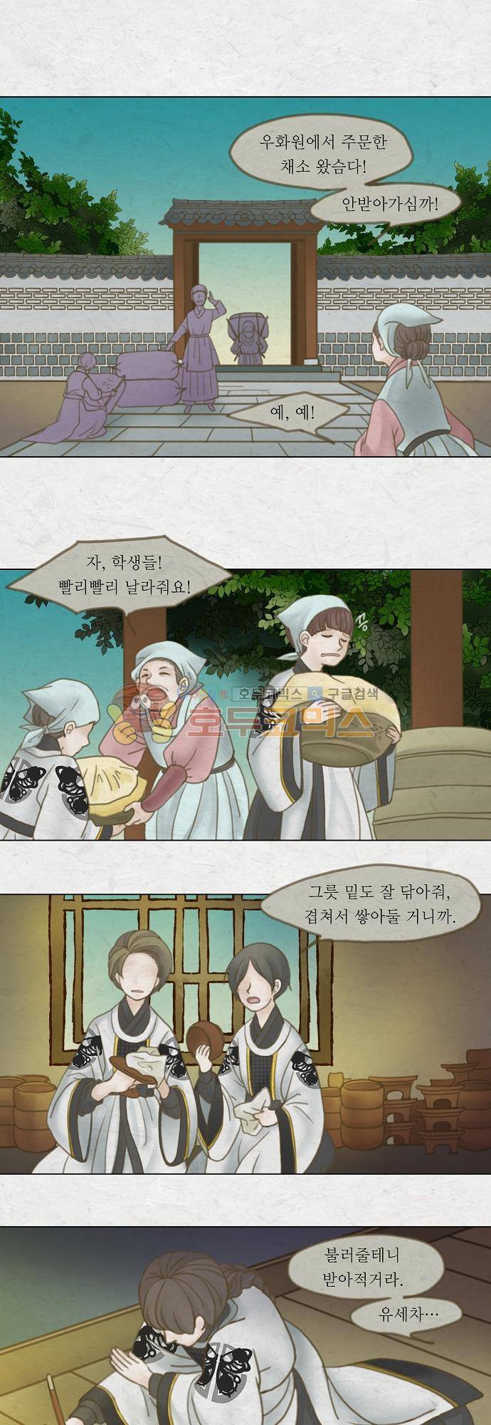 어렴풋이 3부-6화. 호랑이 서방 (3) 1