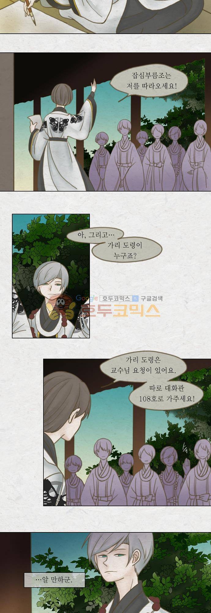 어렴풋이 3부-6화. 호랑이 서방 (3) 2