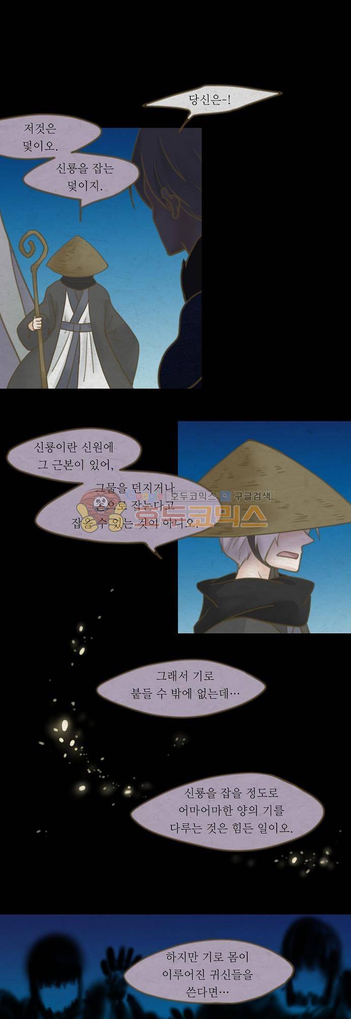 어렴풋이 3부-36화. 거미의 우리 (15) 4