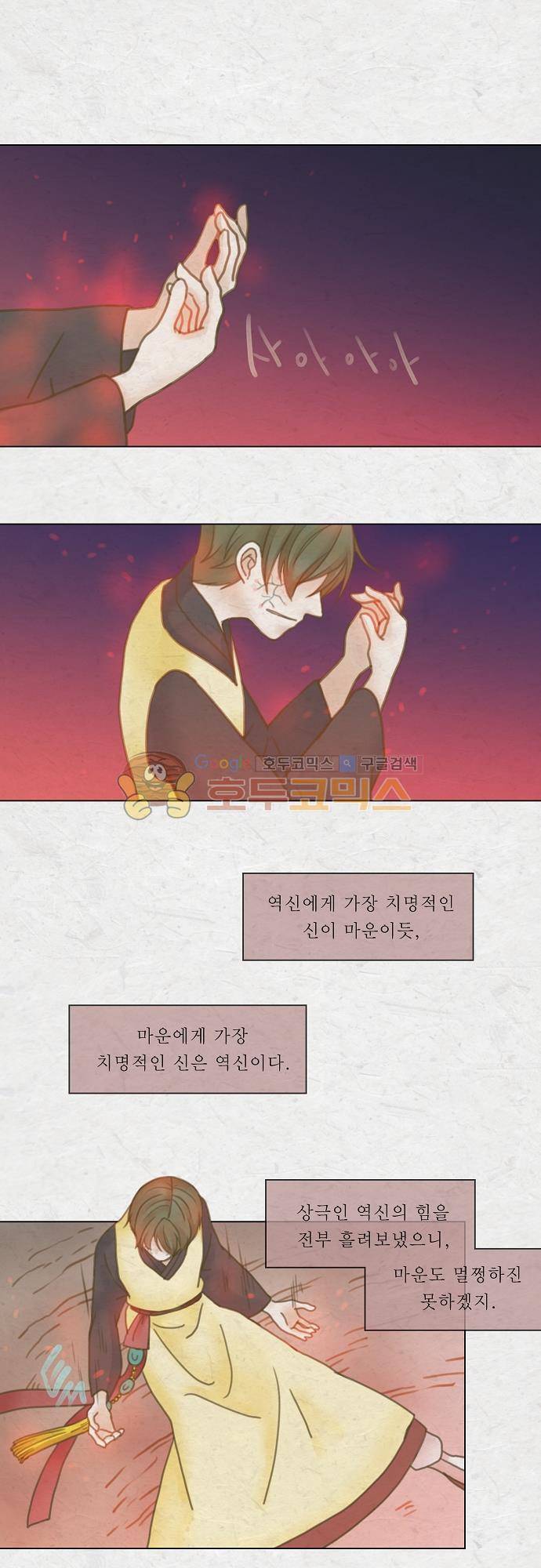 어렴풋이 3부-46화. 산신회 (마침) 1