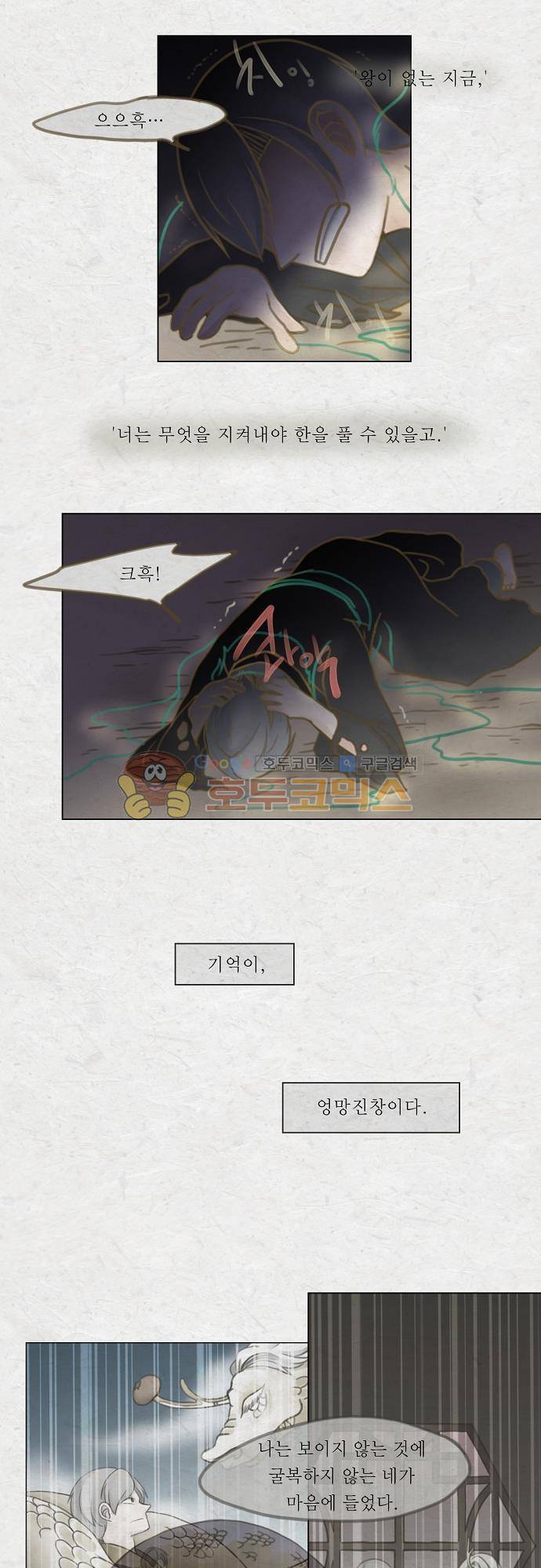 어렴풋이 3부-46화. 산신회 (마침) 4