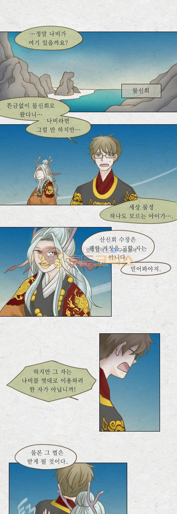 어렴풋이 4부-10화. 풀고 풀어서 (마침) 1
