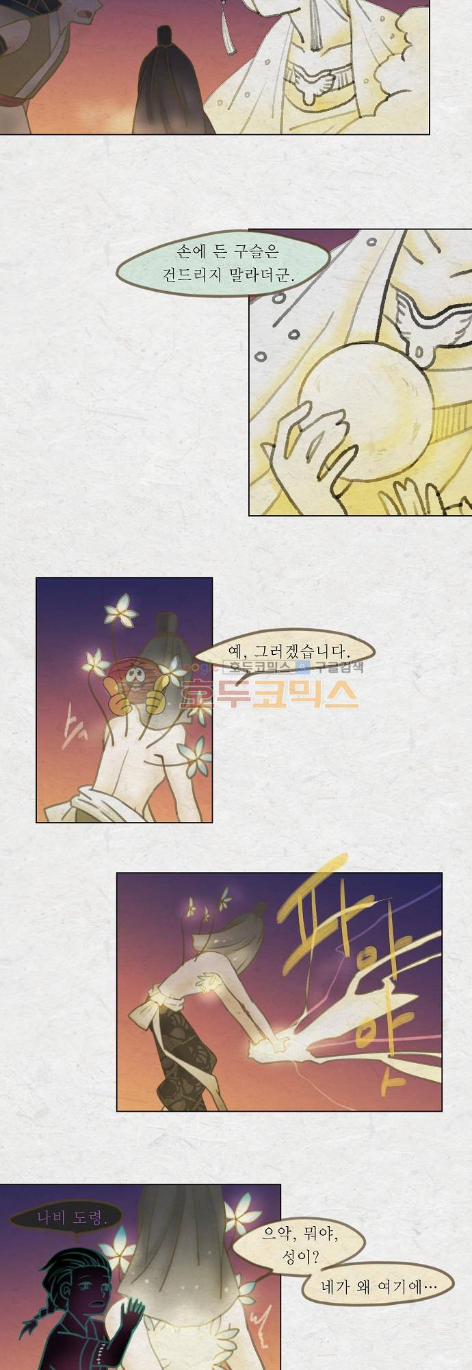 어렴풋이 4부-20화. 하얀 밤 (10) 2
