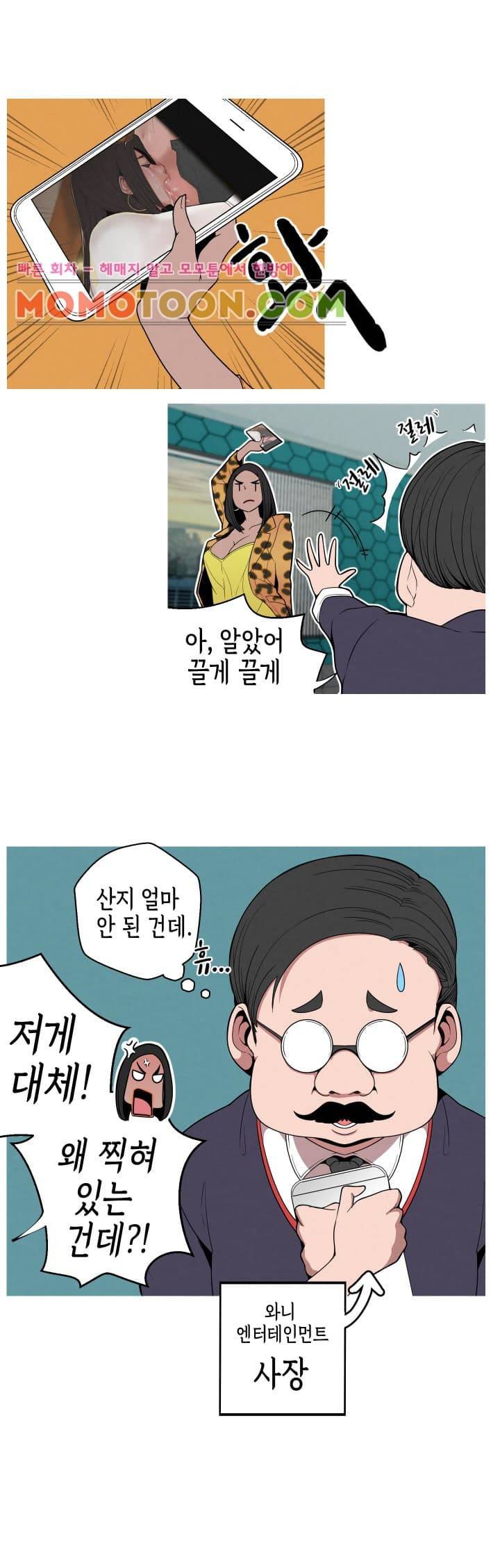 여신사냥 7화 2