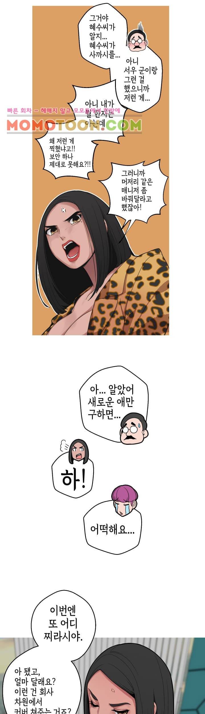 여신사냥 7화 3