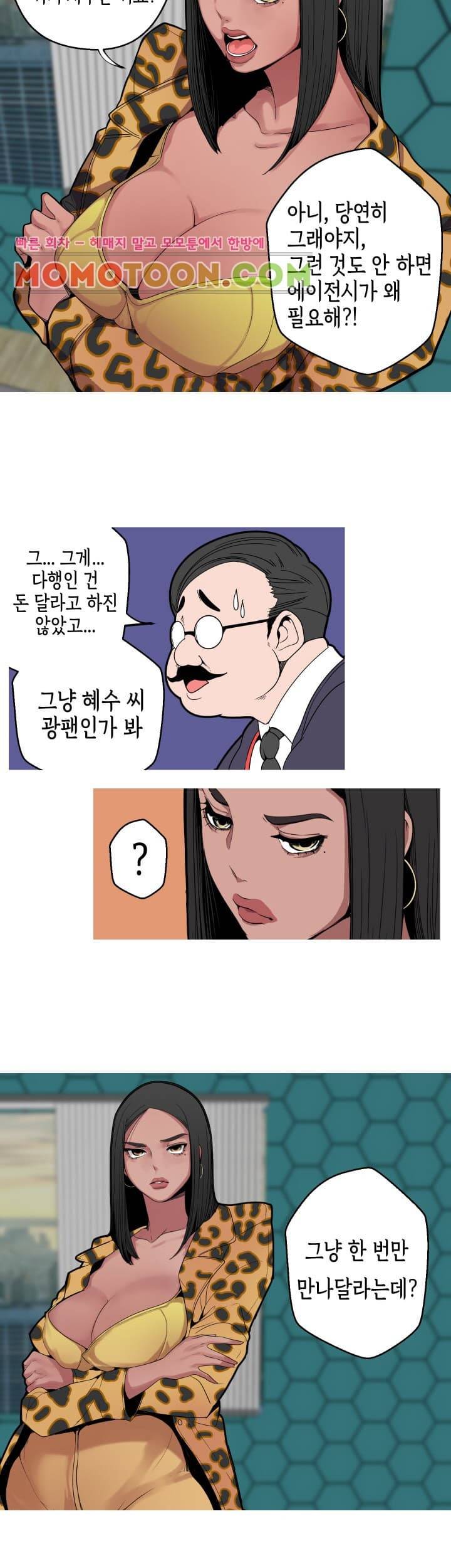 여신사냥 7화 4