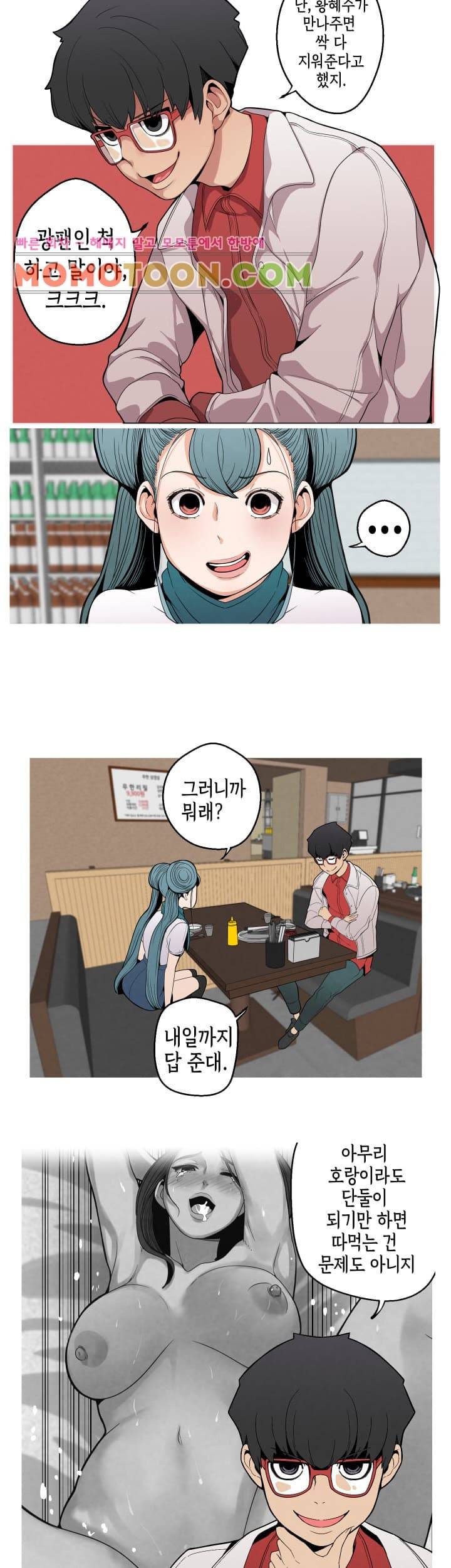 여신사냥 7화 6